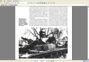 Программа STDU viewer